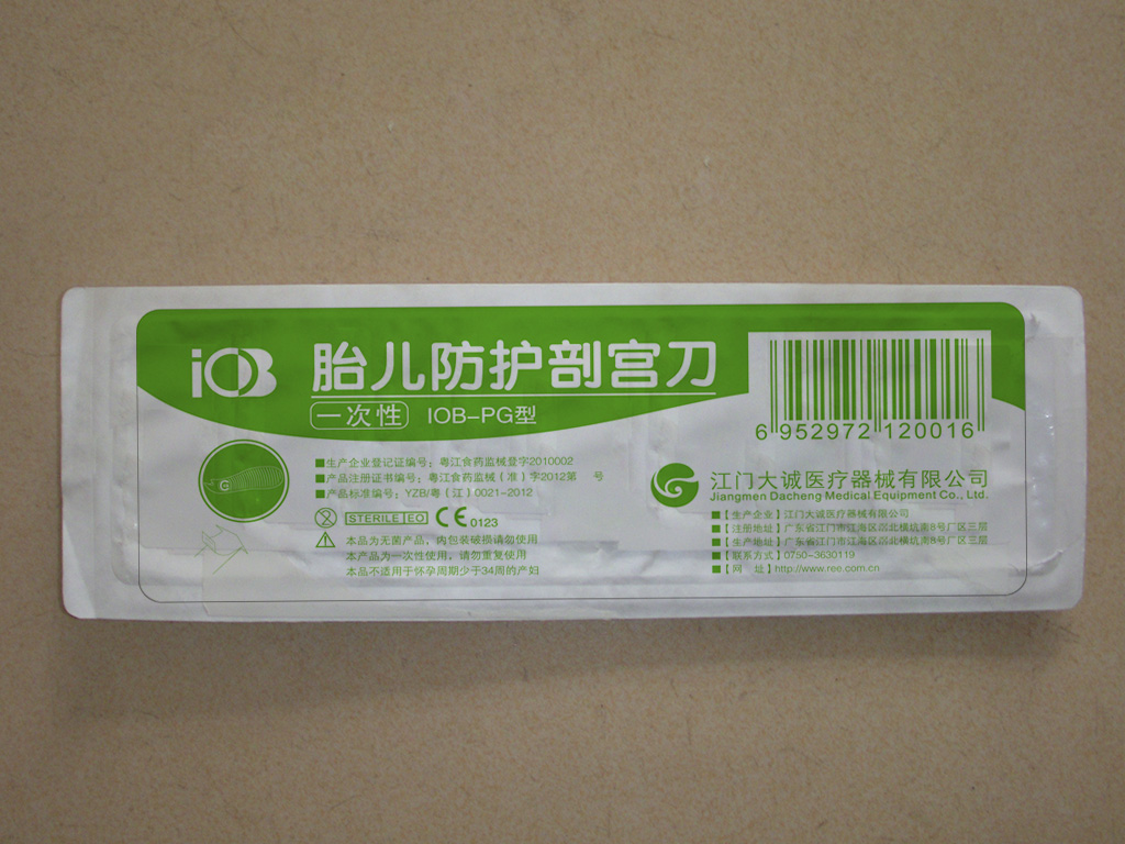 江門大誠(chéng)醫(yī)療器械有限公司IOB一次性胎兒防護(hù)剖宮刀包裝設(shè)計(jì) 江門大誠(chéng)醫(yī)療器械有限公司IOB一次性胎兒防護(hù)剖宮刀包裝設(shè)計(jì)