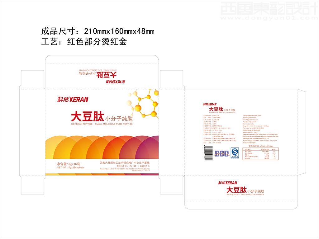 內蒙古科然生物高新技術有限責任公司大豆肽粉小分子純肽保健營養(yǎng)品包裝盒設計展開圖