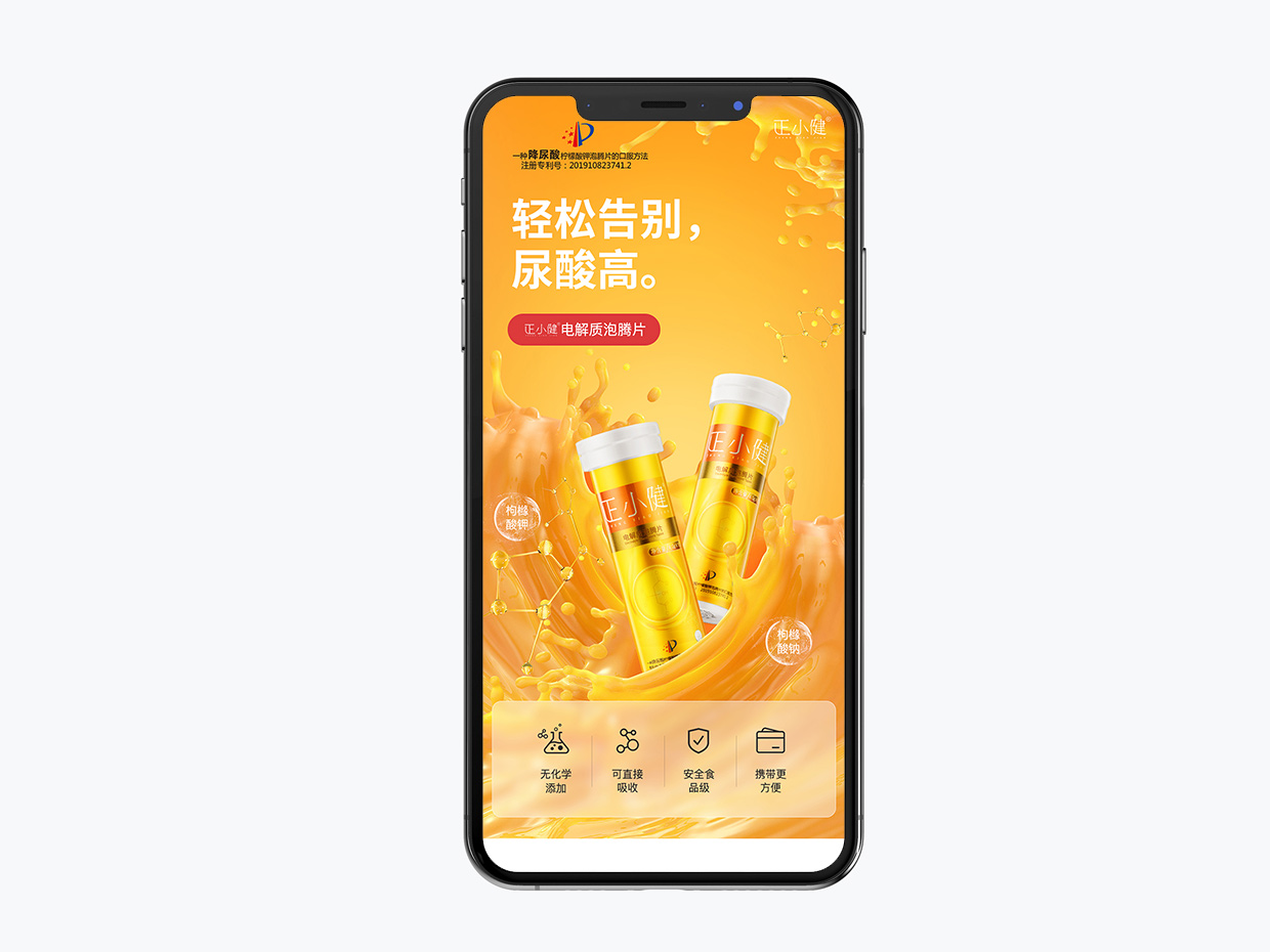 泡騰片保健品電商詳情頁設計 泡騰片保健品電商詳情頁設計