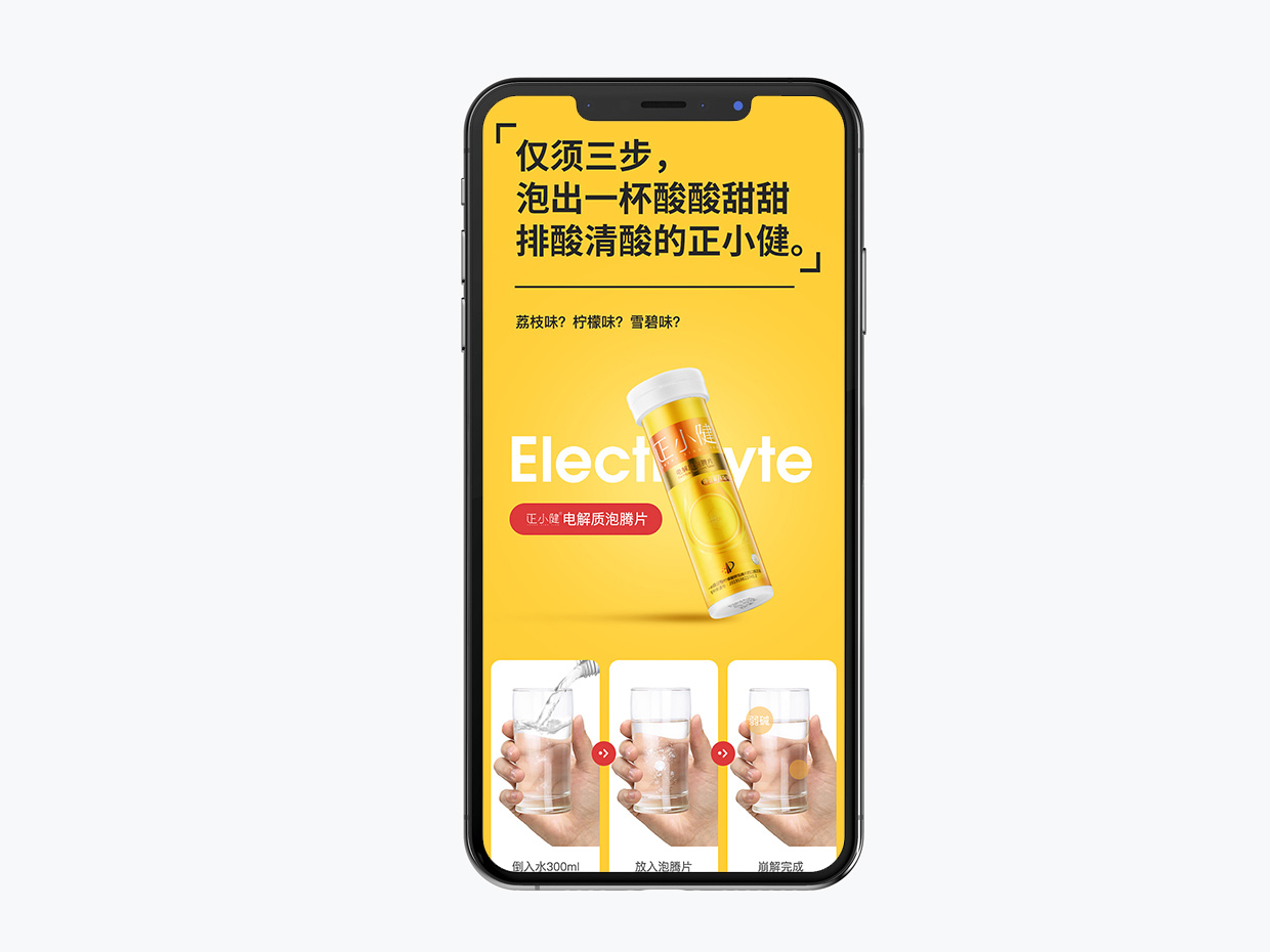 泡騰片保健品電商詳情頁設計 泡騰片保健品電商詳情頁設計