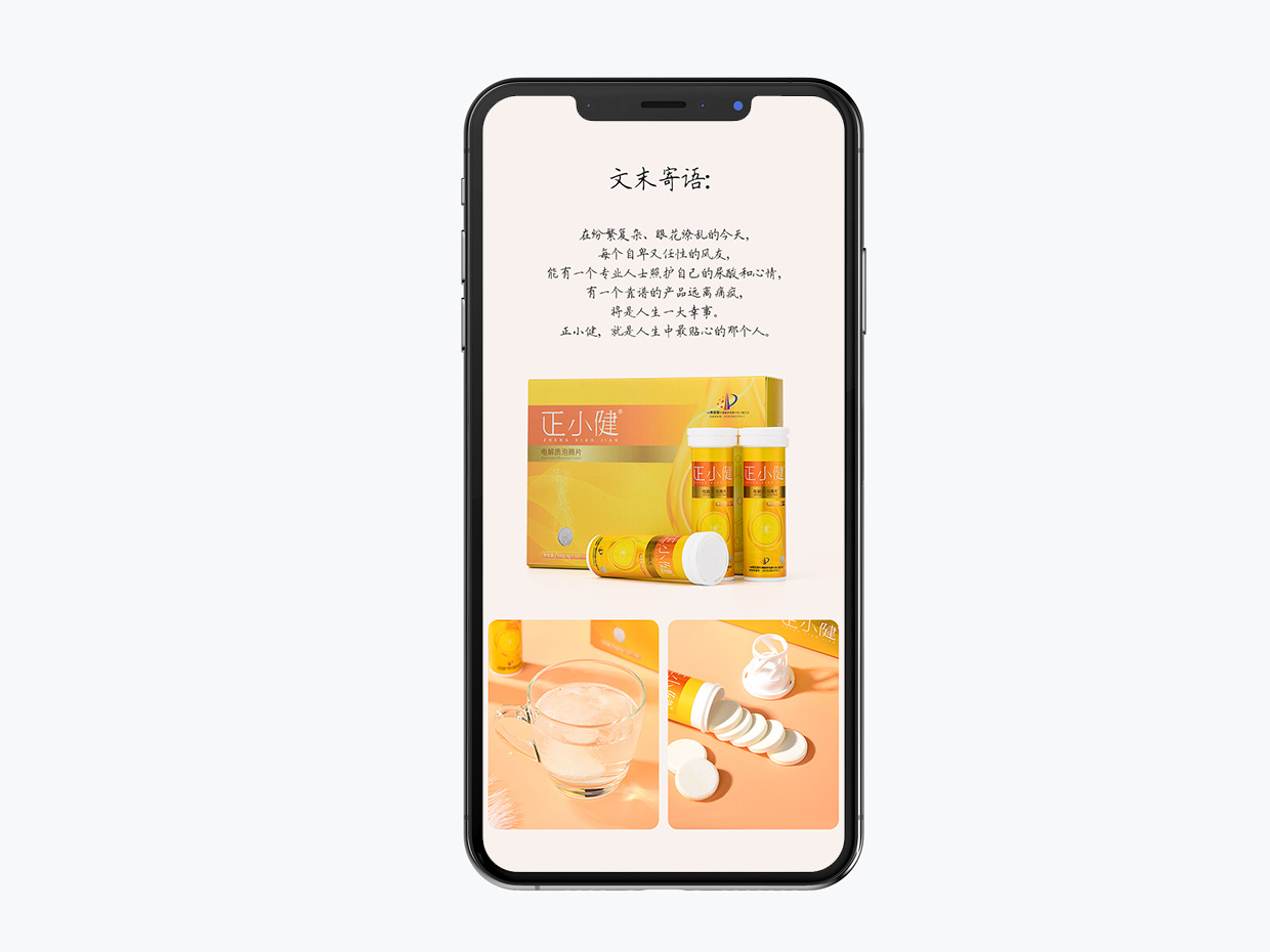 泡騰片保健品電商詳情頁設計 泡騰片保健品電商詳情頁設計
