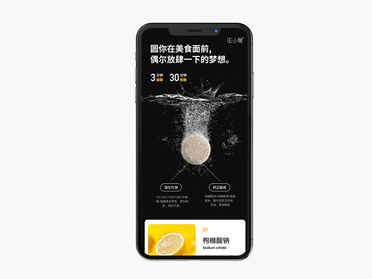 泡騰片保健品電商詳情頁設計 泡騰片保健品電商詳情頁設計